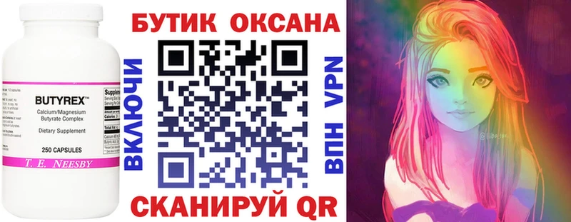 Бутират бутик  Вяземский 