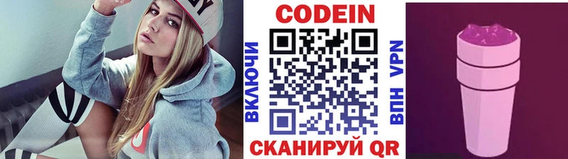 Кодеин напиток Lean (лин)  Вяземский 