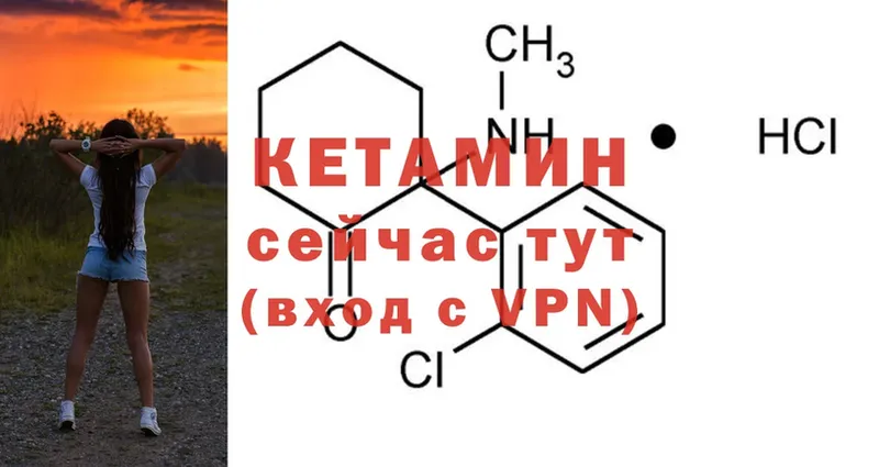 Кетамин ketamine Вяземский